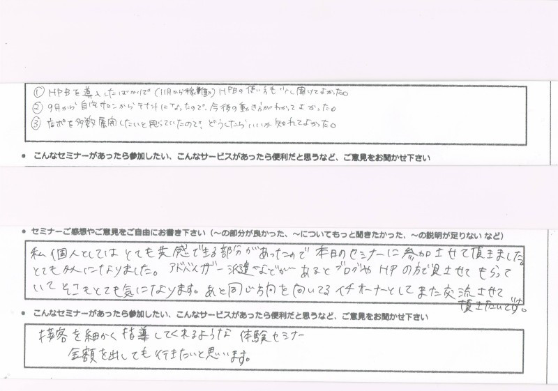 ネイルサロン経営セミナー,感想