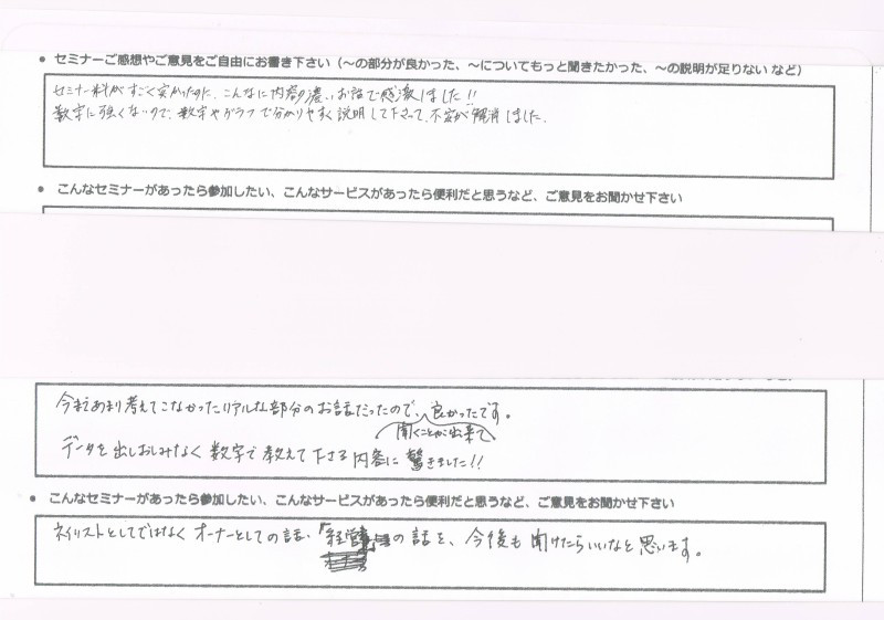 ネイルサロン経営セミナー,感想