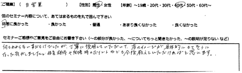 セミナー参加者の声