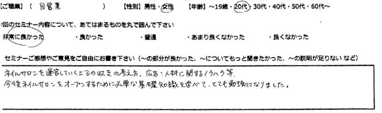 セミナー参加者の声