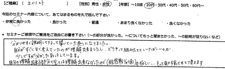 セミナー参加者の声