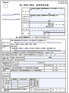 ネイルサロンを始める時の“開業届け”の必要性